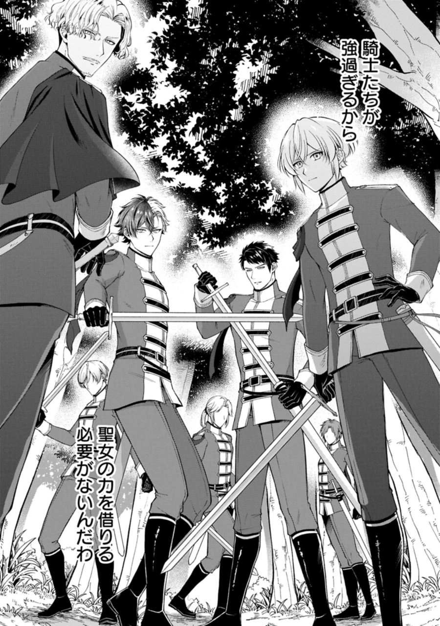 転生した大聖女は、聖女であることをひた隠すZERO～THE GREAT SAINT OF REMEMBRANCE～ 第23.1話 - Trang 9