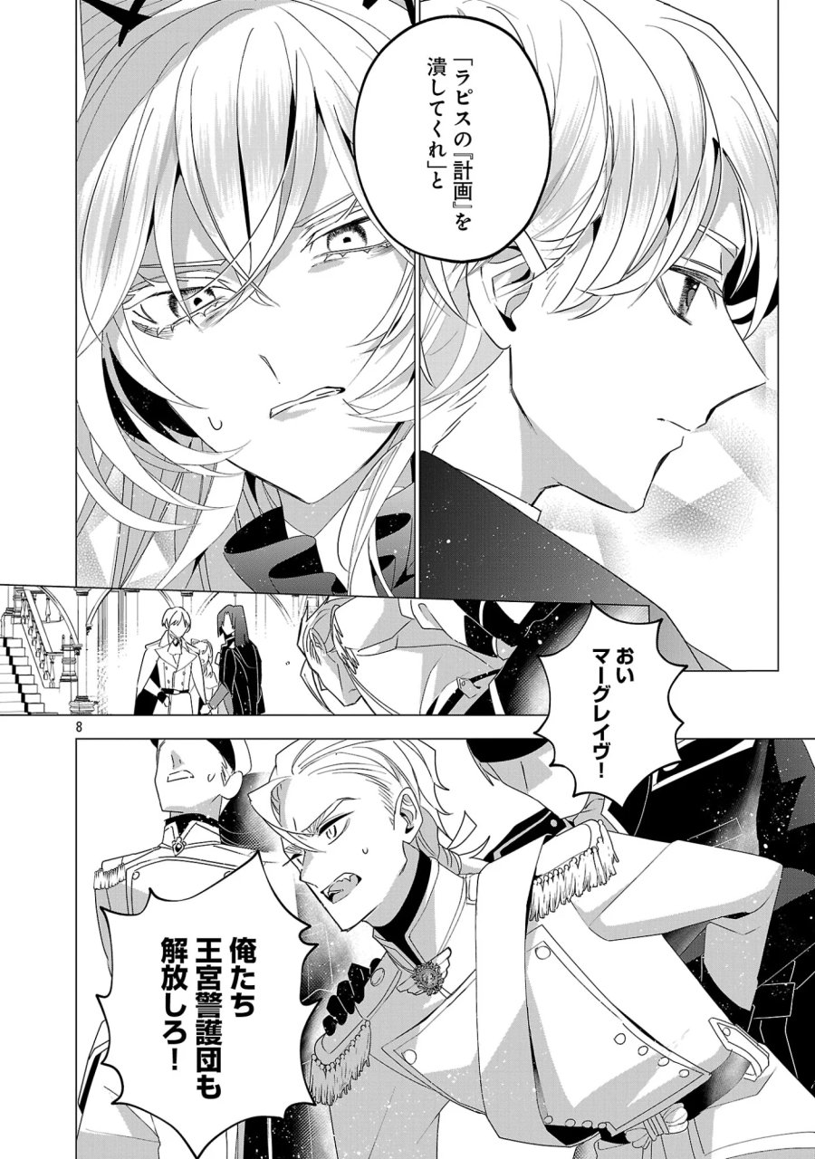 限界OLさんは悪役令嬢さまに仕えたい 第38.1話 - Page 10