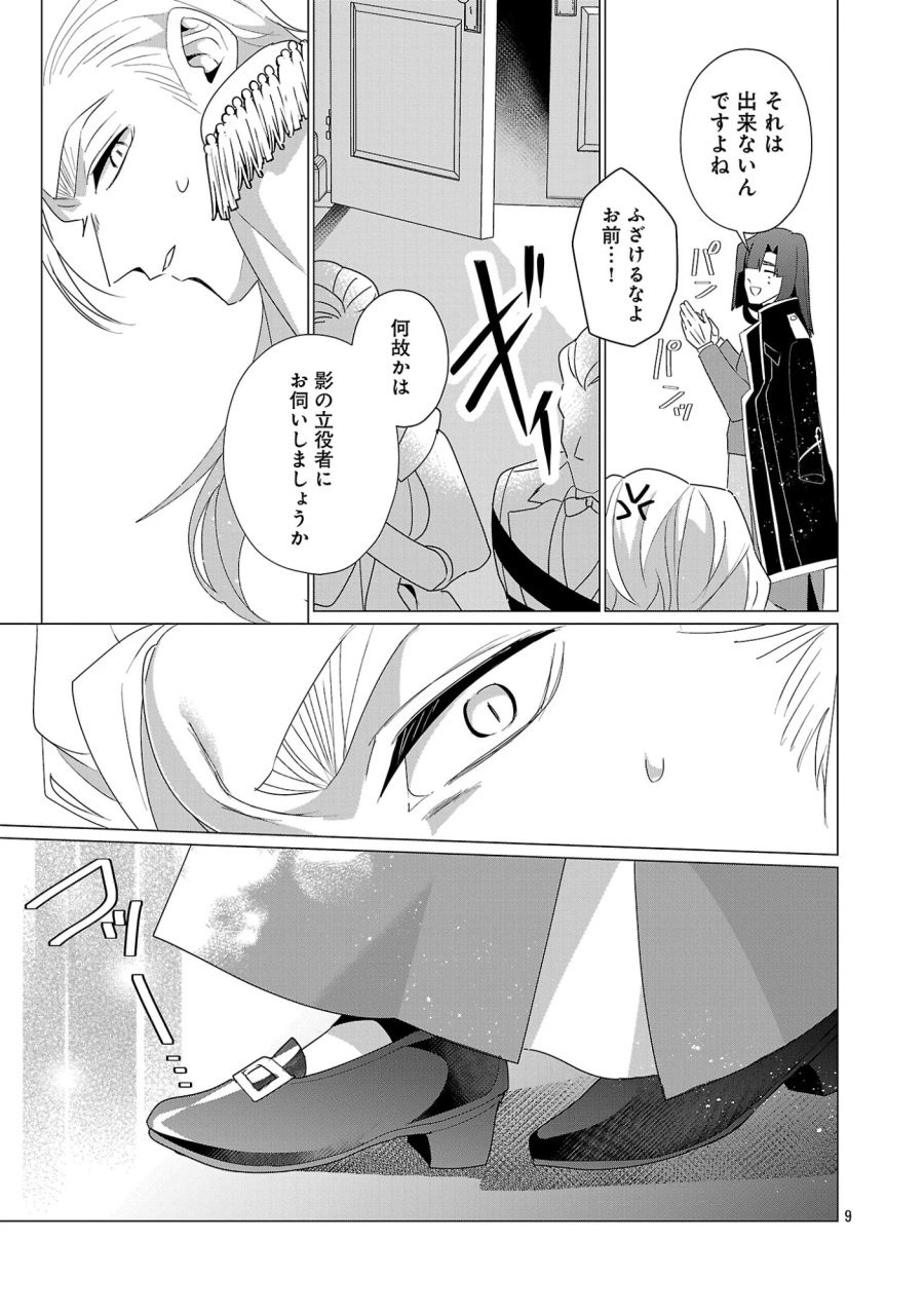 限界OLさんは悪役令嬢さまに仕えたい 第38.1話 - Page 11