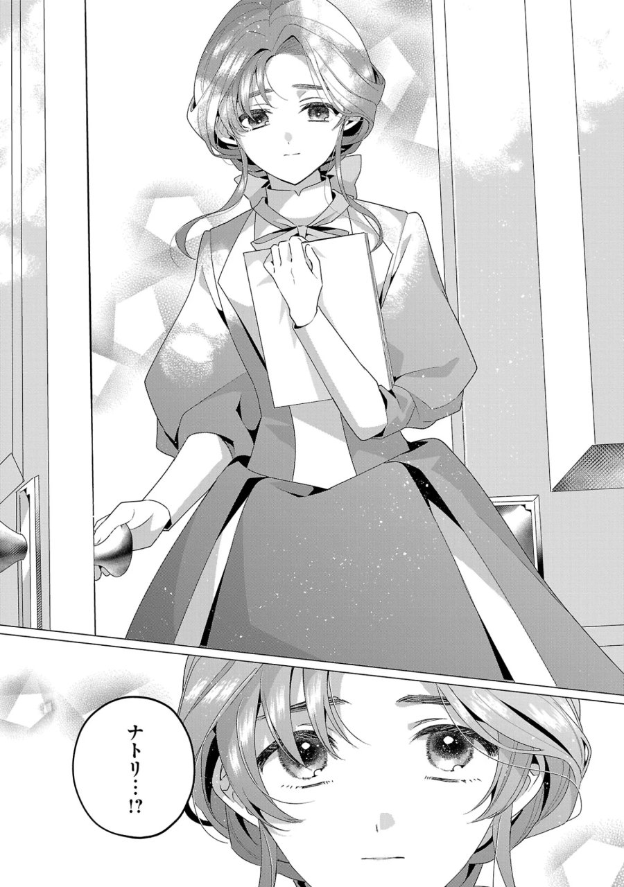限界OLさんは悪役令嬢さまに仕えたい 第38.1話 - Page 12