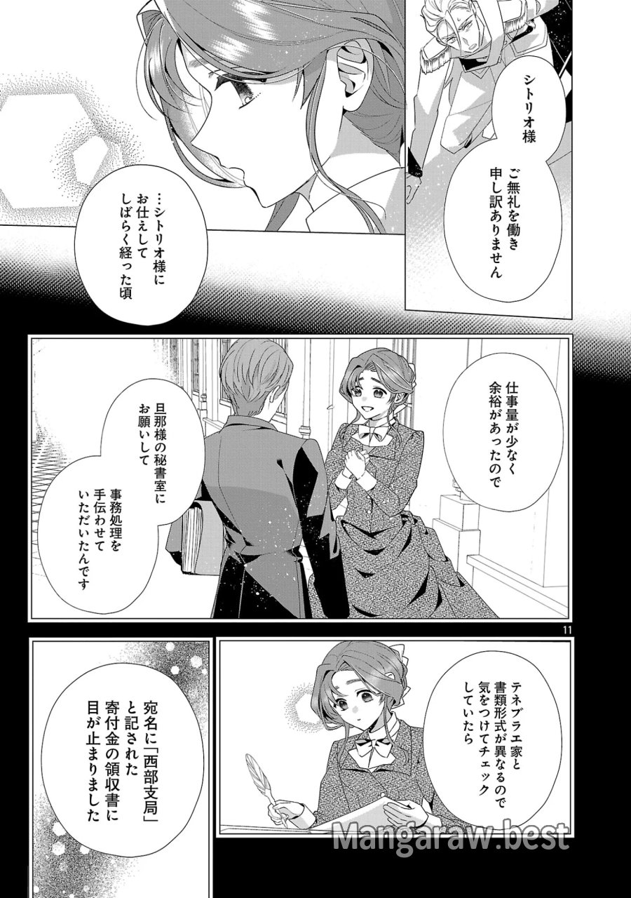 限界OLさんは悪役令嬢さまに仕えたい 第38.1話 - Page 13