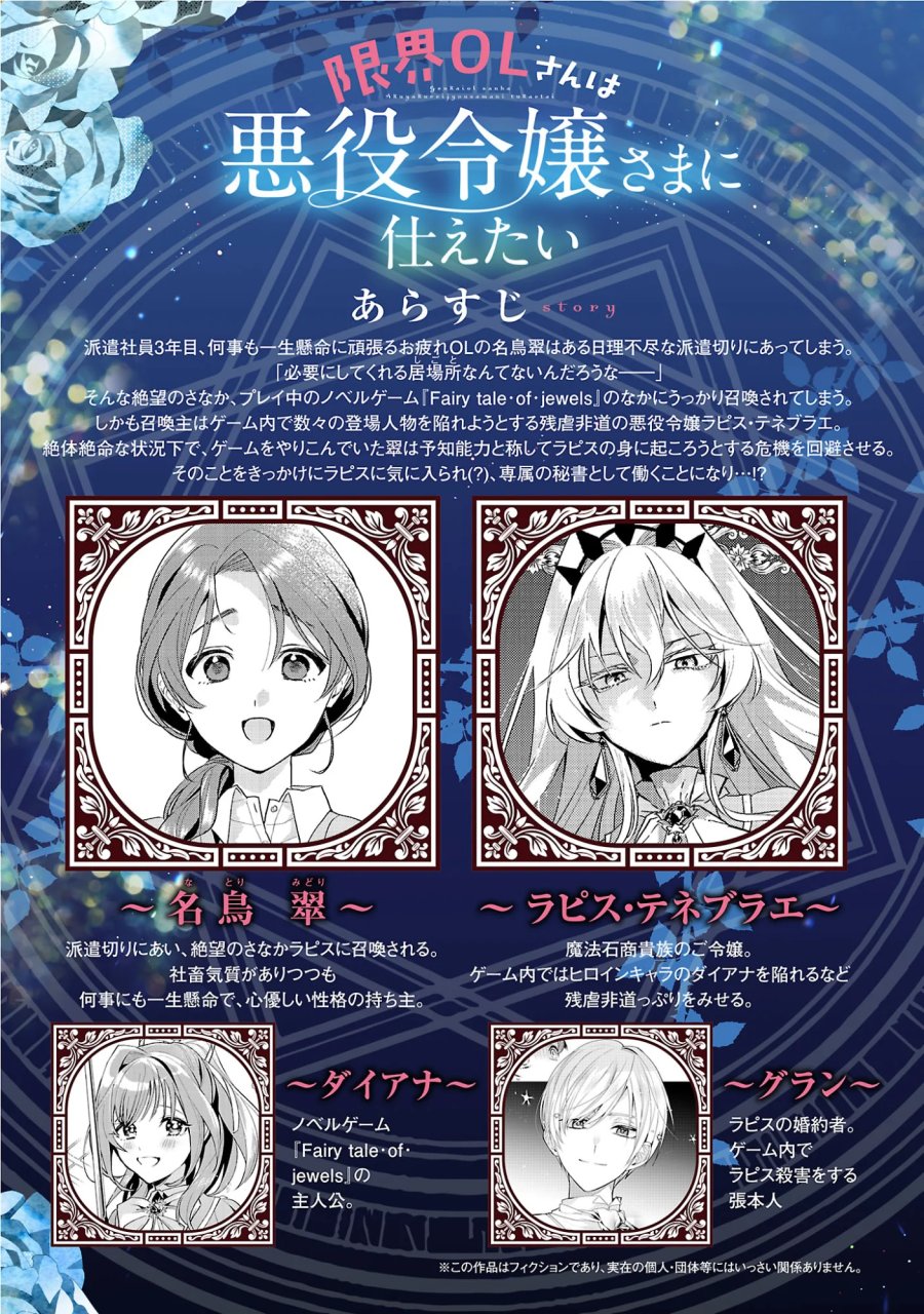 限界OLさんは悪役令嬢さまに仕えたい 第38.1話 - Page 2