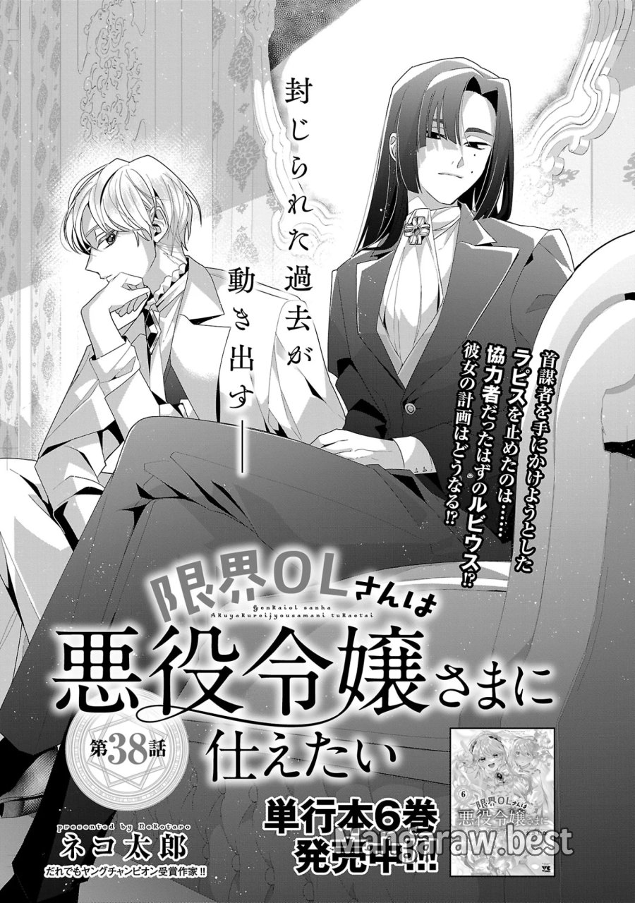 限界OLさんは悪役令嬢さまに仕えたい 第38.1話 - Page 3