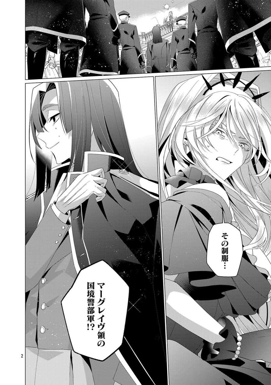 限界OLさんは悪役令嬢さまに仕えたい 第38.1話 - Page 4