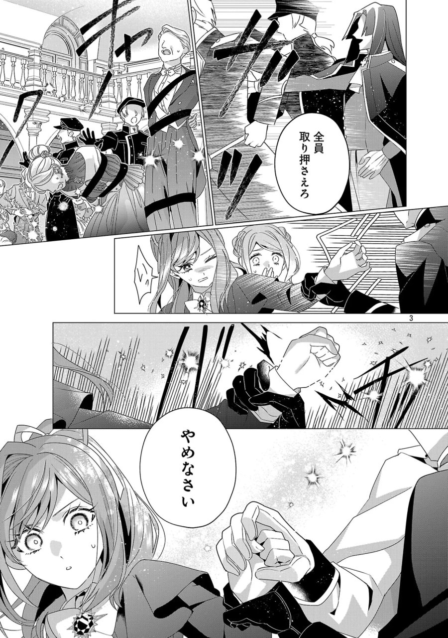 限界OLさんは悪役令嬢さまに仕えたい 第38.1話 - Page 5