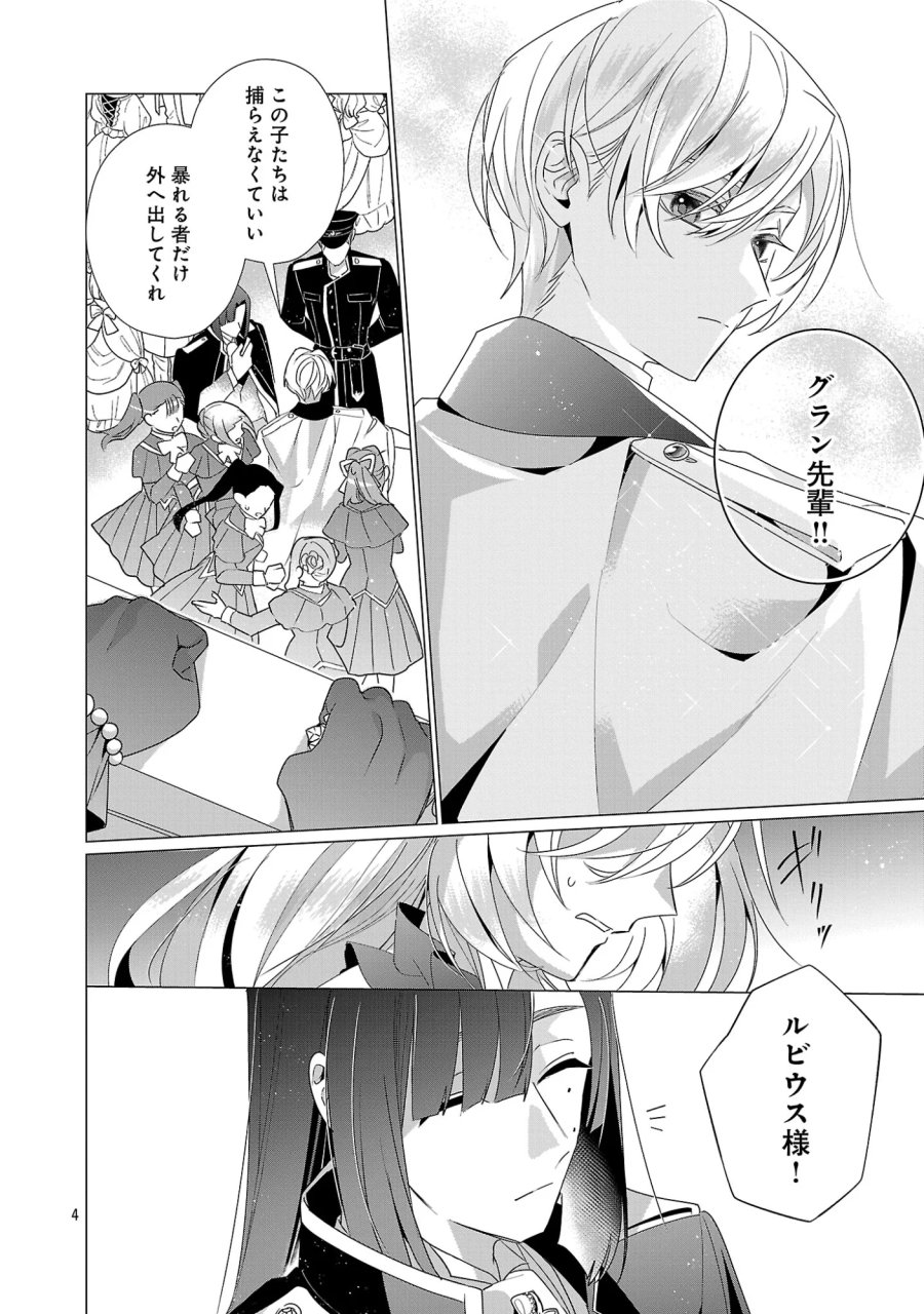 限界OLさんは悪役令嬢さまに仕えたい 第38.1話 - Page 6