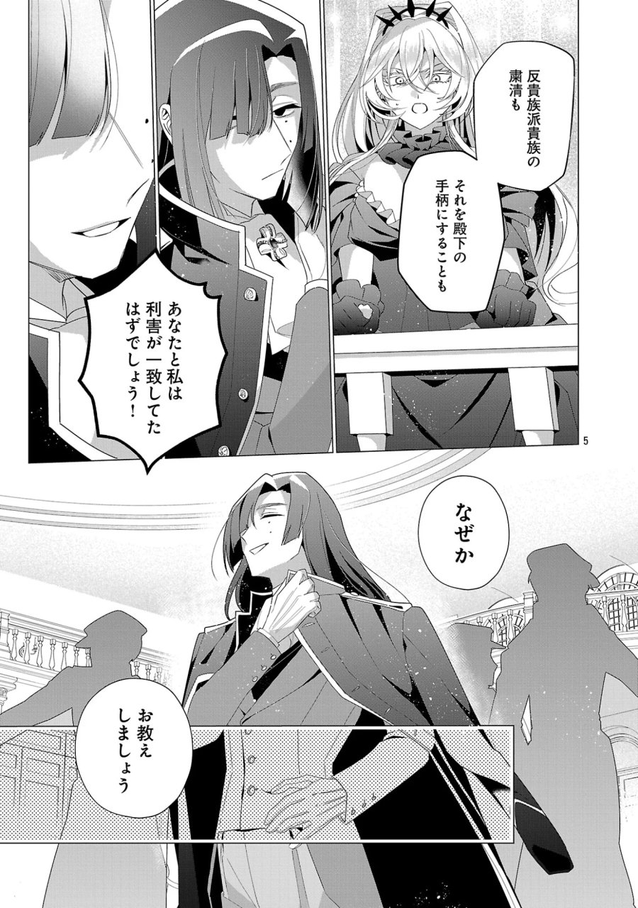 限界OLさんは悪役令嬢さまに仕えたい 第38.1話 - Page 7