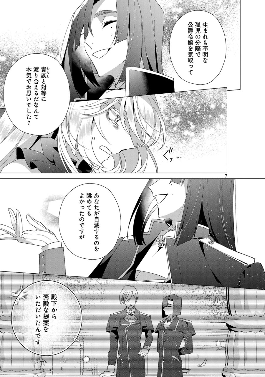 限界OLさんは悪役令嬢さまに仕えたい 第38.1話 - Page 9