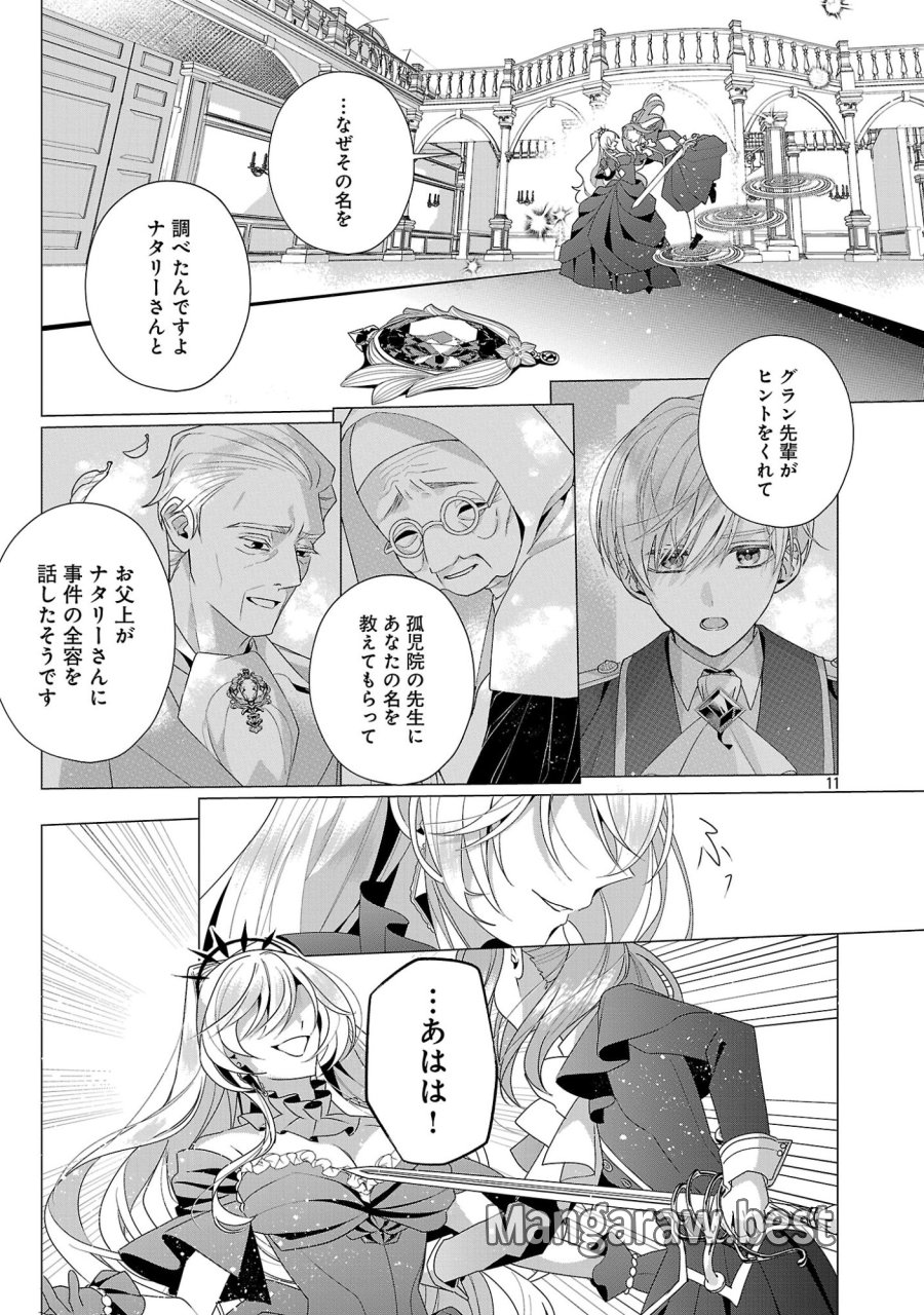 限界OLさんは悪役令嬢さまに仕えたい 第37.2話 - Page 1