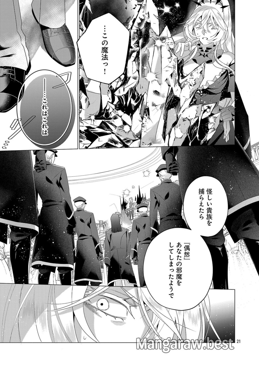 限界OLさんは悪役令嬢さまに仕えたい 第37.2話 - Page 11