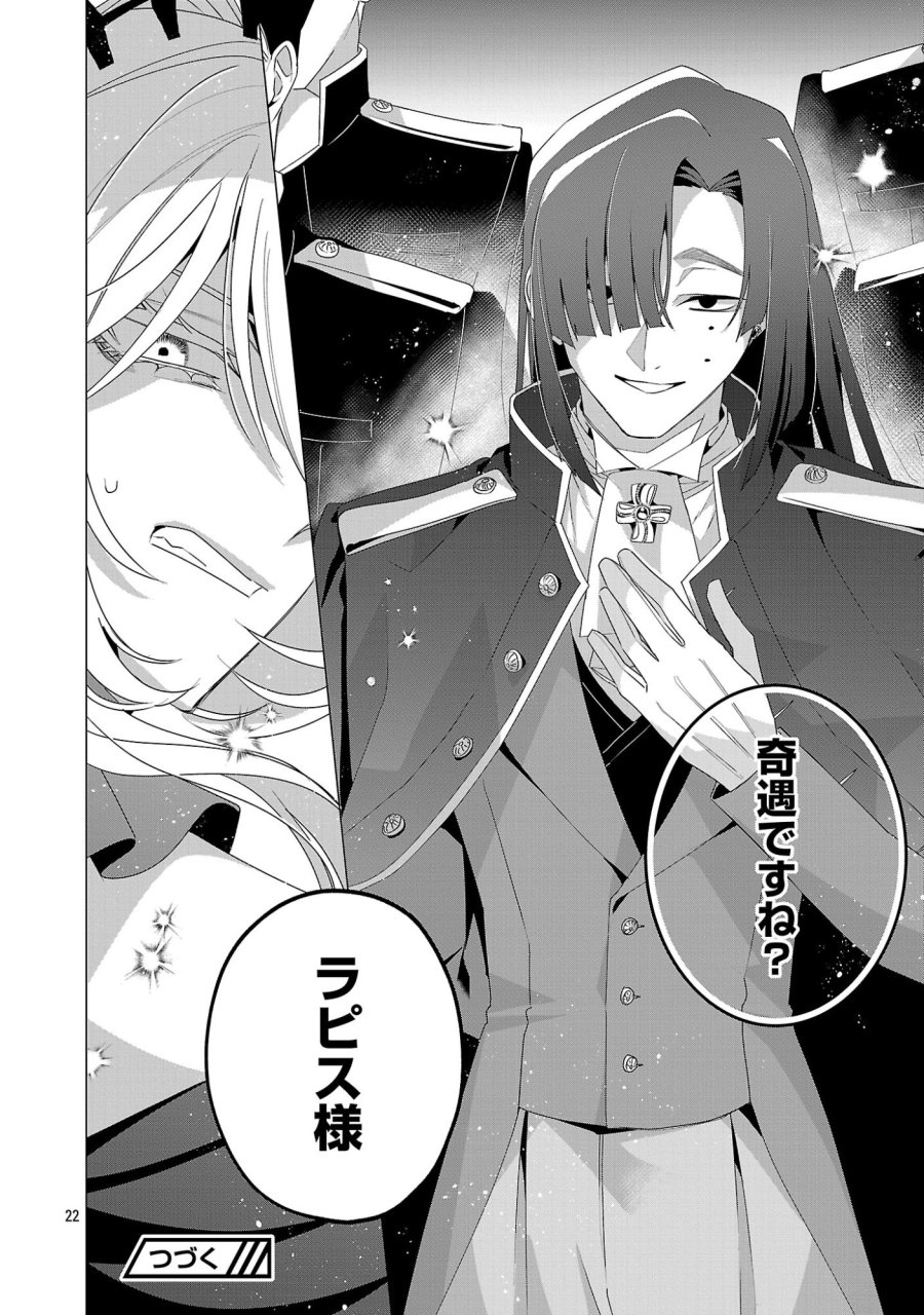 限界OLさんは悪役令嬢さまに仕えたい 第37.2話 - Page 12