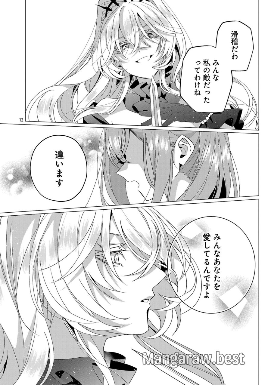 限界OLさんは悪役令嬢さまに仕えたい 第37.2話 - Page 2
