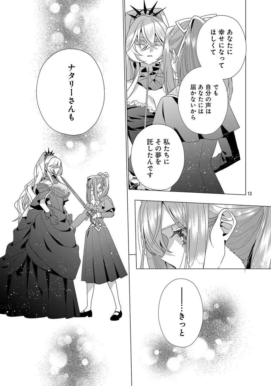限界OLさんは悪役令嬢さまに仕えたい 第37.2話 - Page 3