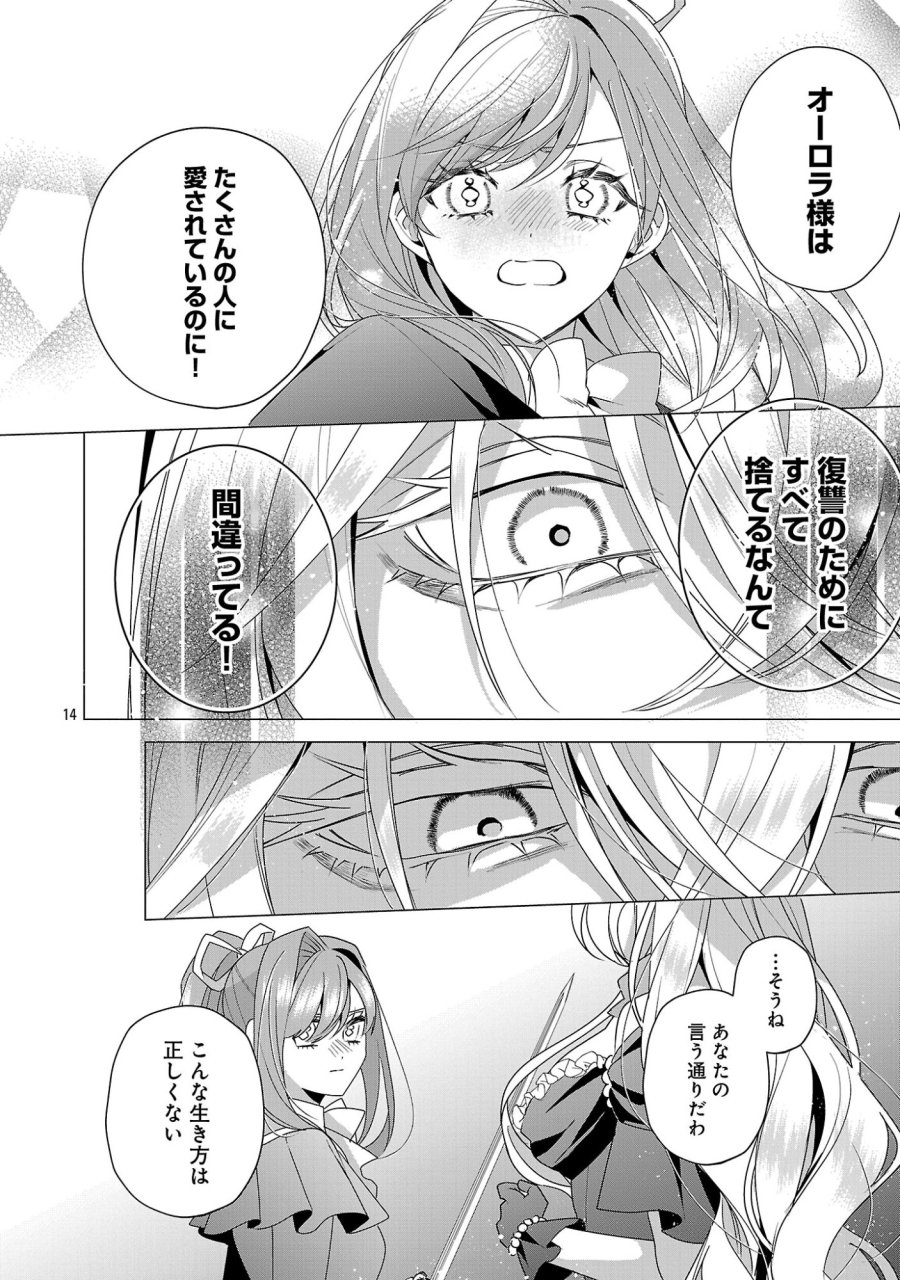 限界OLさんは悪役令嬢さまに仕えたい 第37.2話 - Page 4