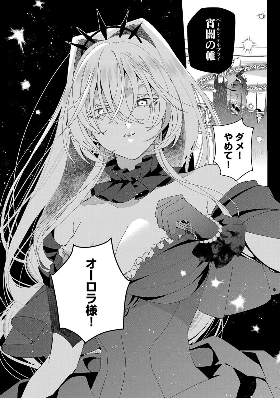 限界OLさんは悪役令嬢さまに仕えたい 第37.2話 - Page 8