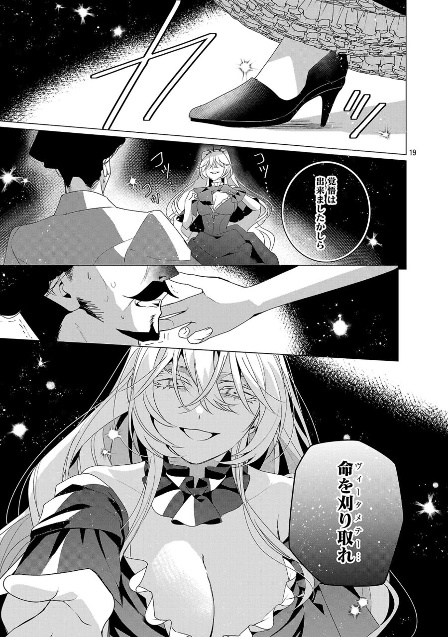 限界OLさんは悪役令嬢さまに仕えたい 第37.2話 - Page 9