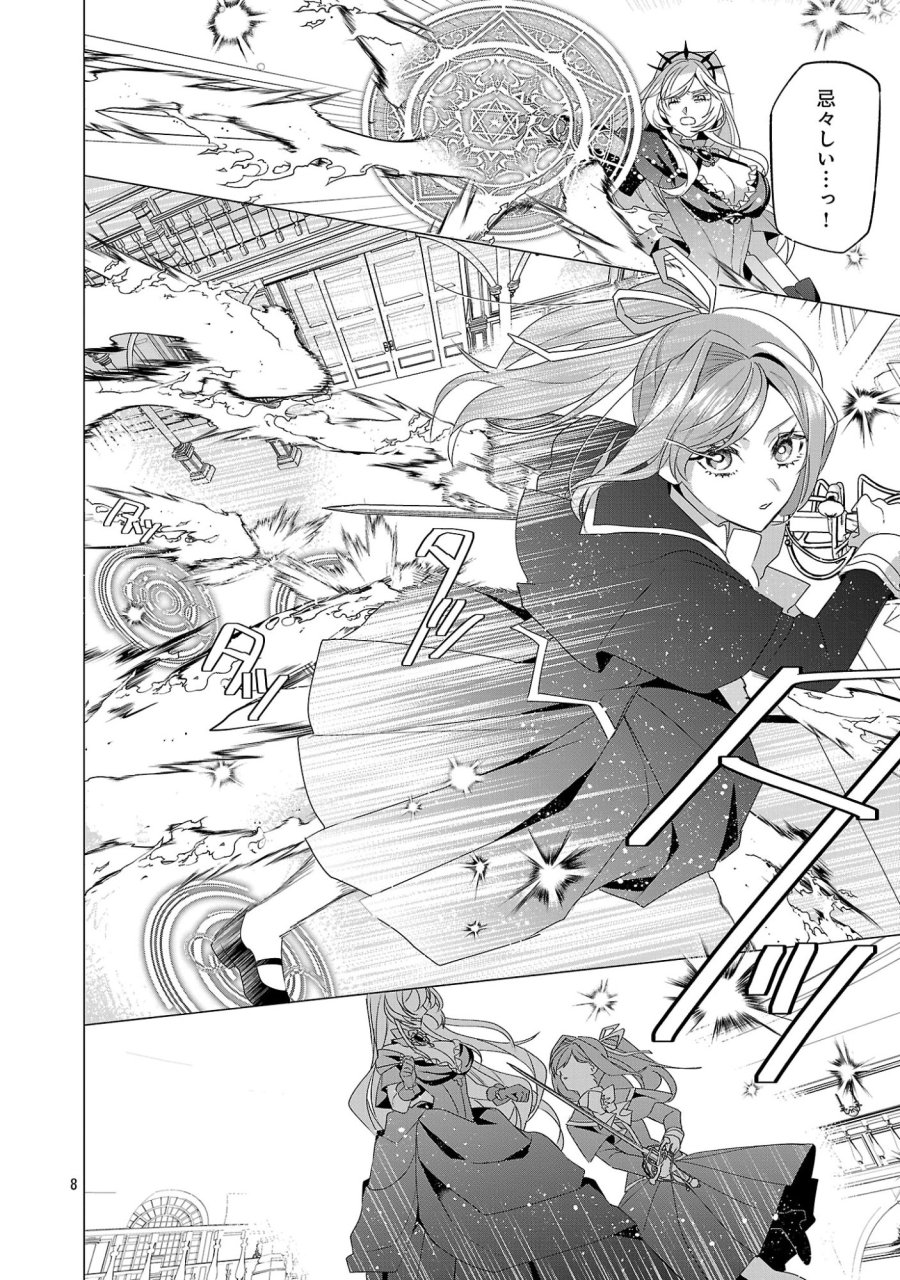 限界OLさんは悪役令嬢さまに仕えたい 第37.1話 - Page 10