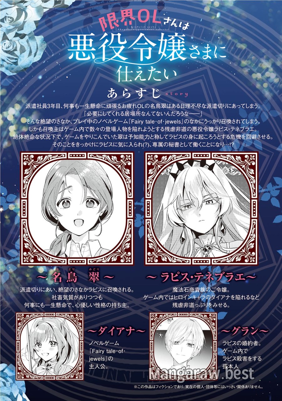 限界OLさんは悪役令嬢さまに仕えたい 第37.1話 - Page 2