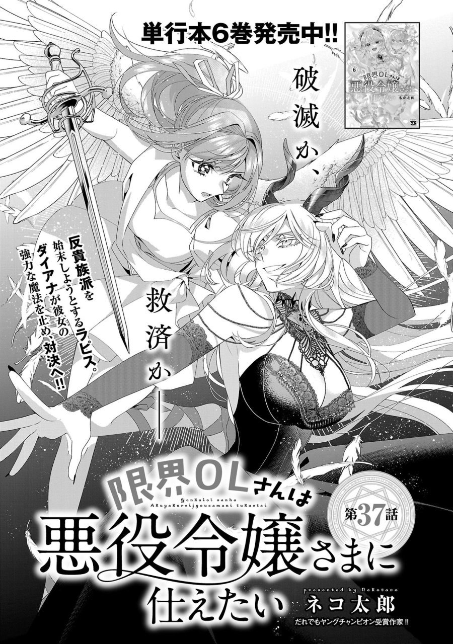 限界OLさんは悪役令嬢さまに仕えたい 第37.1話 - Page 3