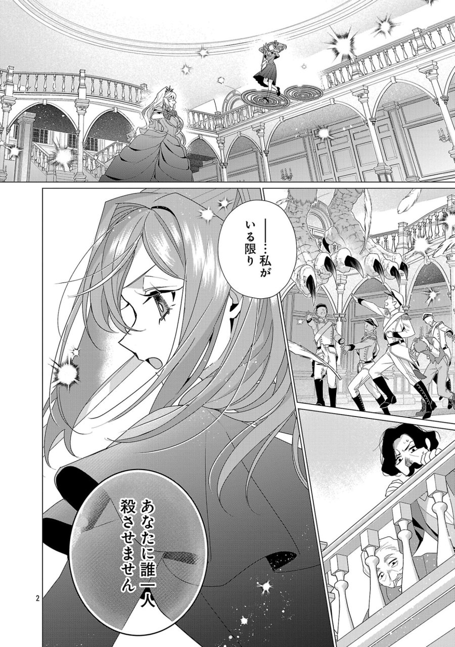 限界OLさんは悪役令嬢さまに仕えたい 第37.1話 - Page 4