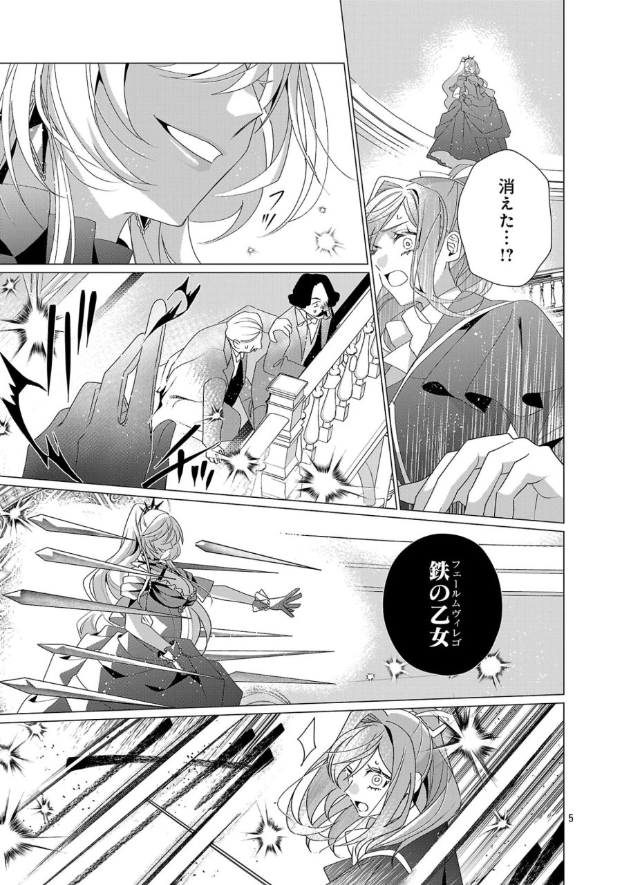 限界OLさんは悪役令嬢さまに仕えたい 第37.1話 - Page 7