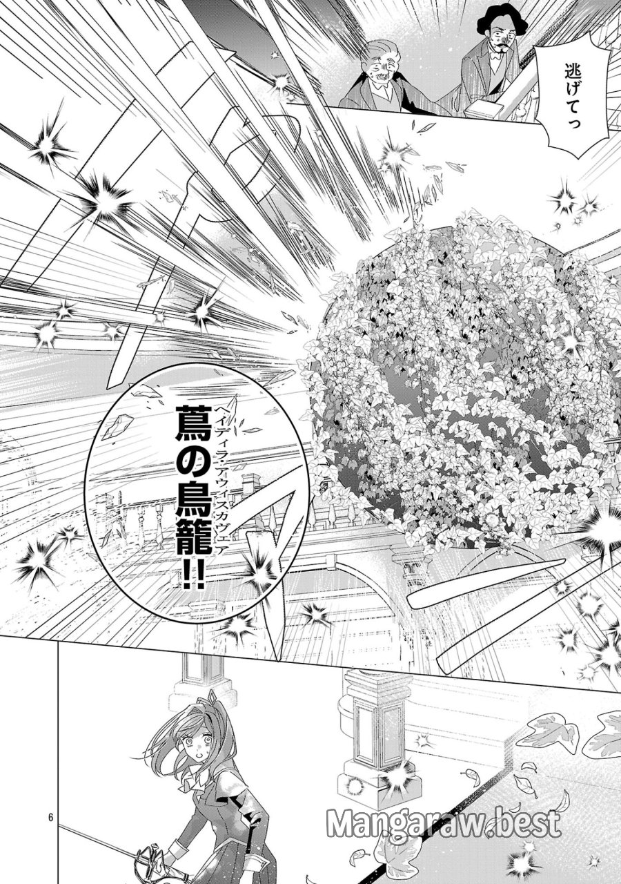 限界OLさんは悪役令嬢さまに仕えたい 第37.1話 - Page 8