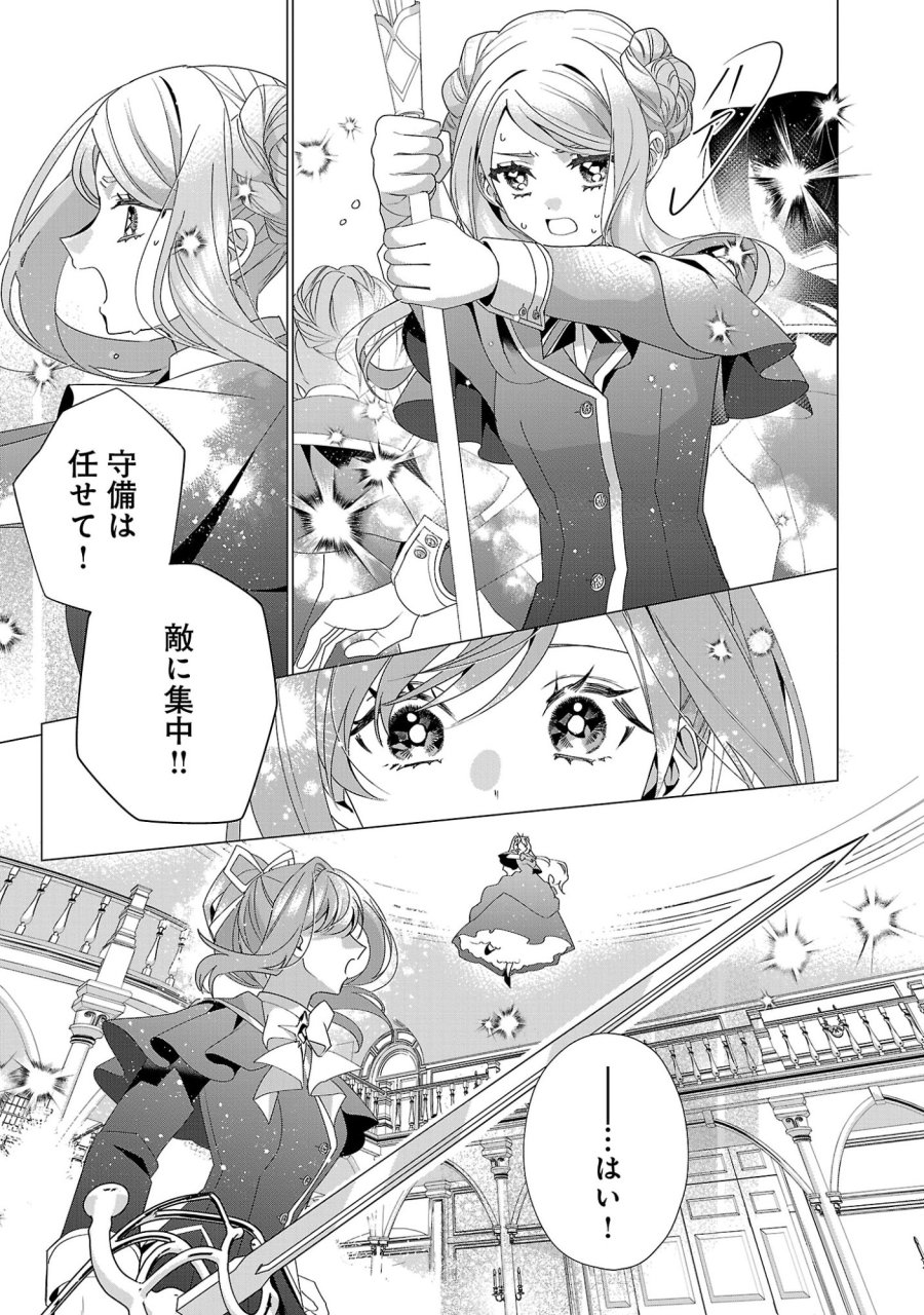 限界OLさんは悪役令嬢さまに仕えたい 第37.1話 - Page 9