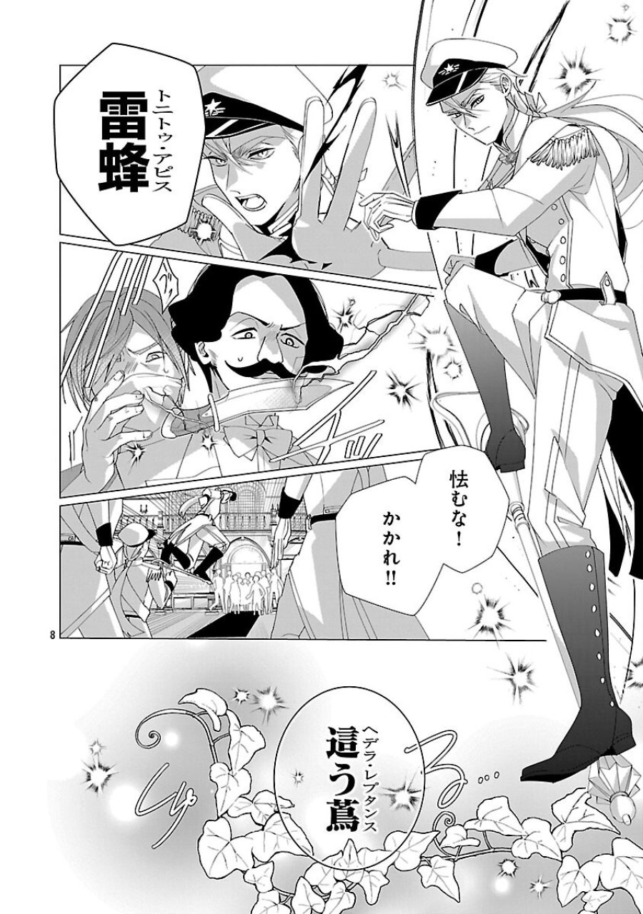 限界OLさんは悪役令嬢さまに仕えたい 第36話 - Trang 10