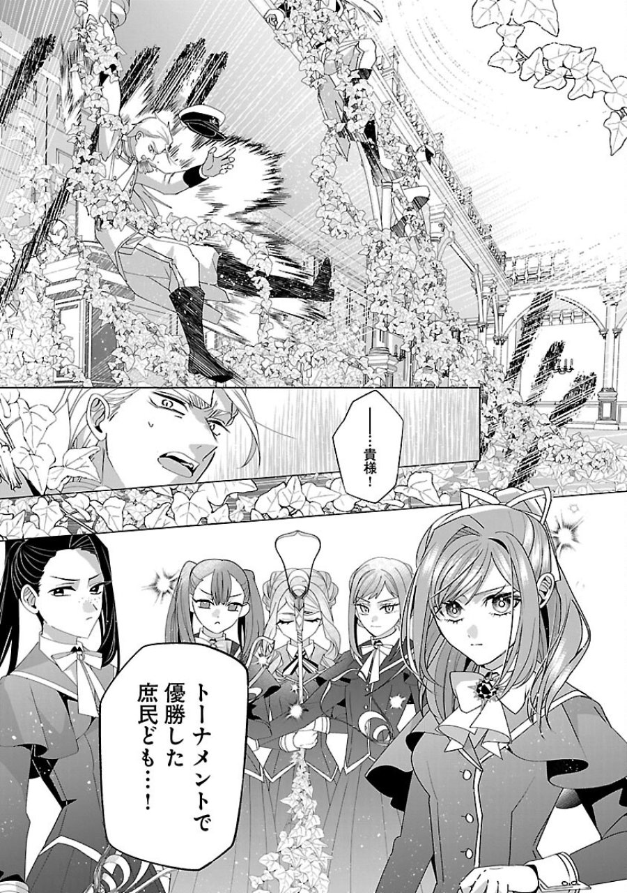 限界OLさんは悪役令嬢さまに仕えたい 第36話 - Trang 11