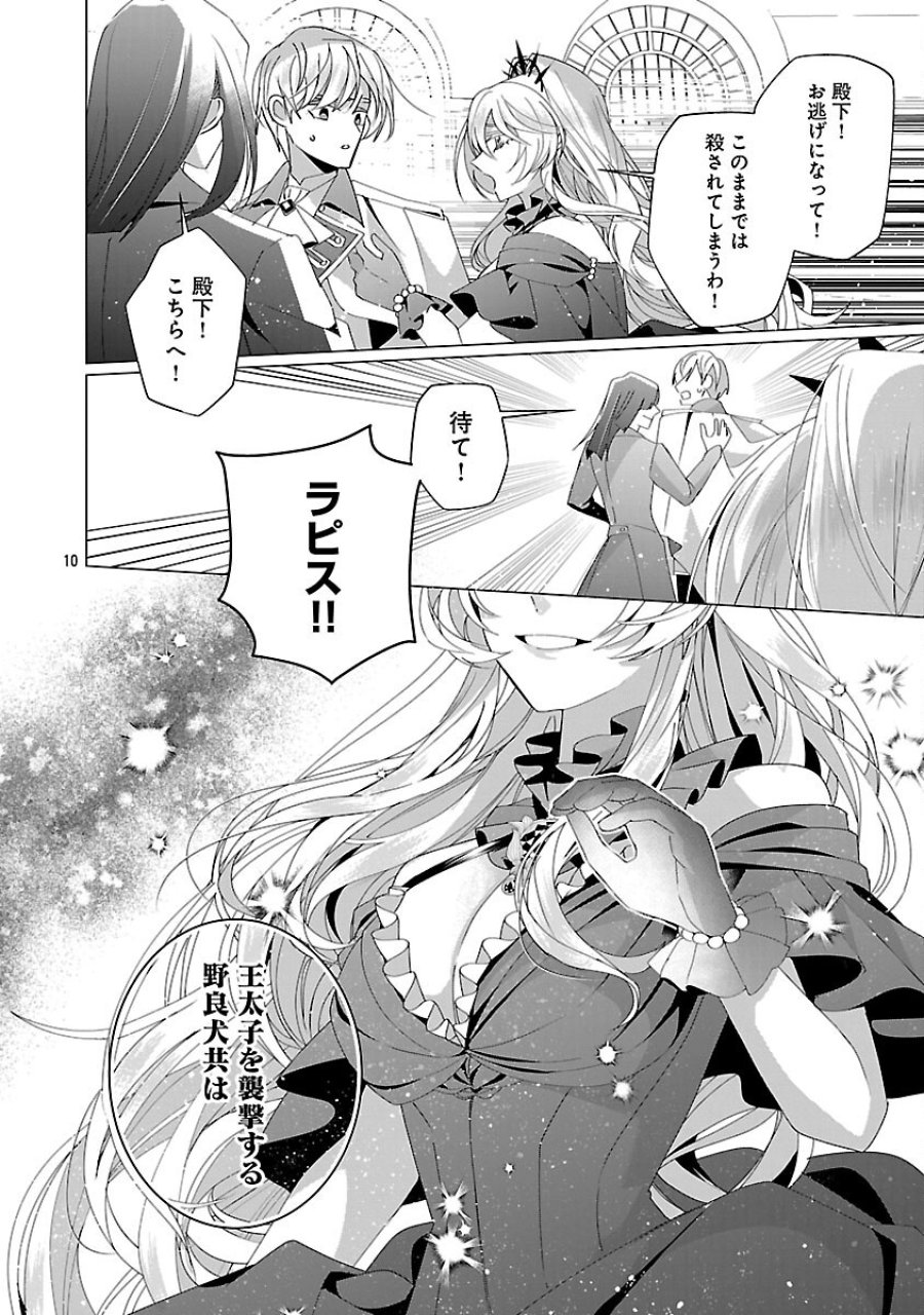限界OLさんは悪役令嬢さまに仕えたい 第36話 - Trang 12