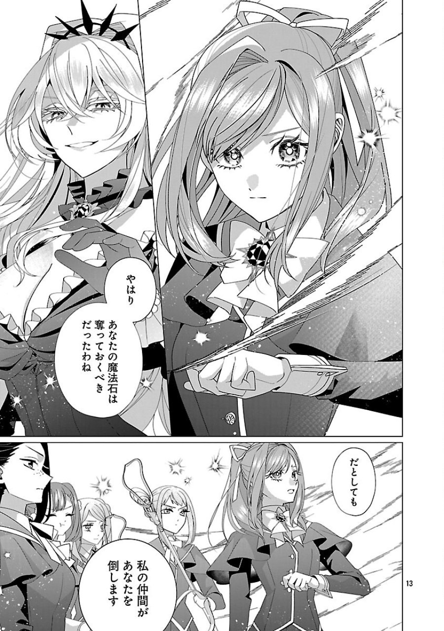 限界OLさんは悪役令嬢さまに仕えたい 第36話 - Trang 15