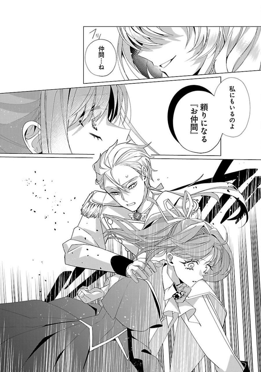 限界OLさんは悪役令嬢さまに仕えたい 第36話 - Trang 16