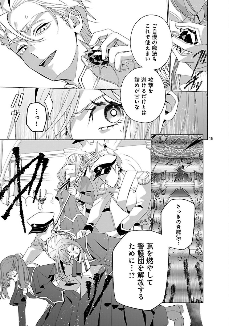限界OLさんは悪役令嬢さまに仕えたい 第36話 - Trang 17