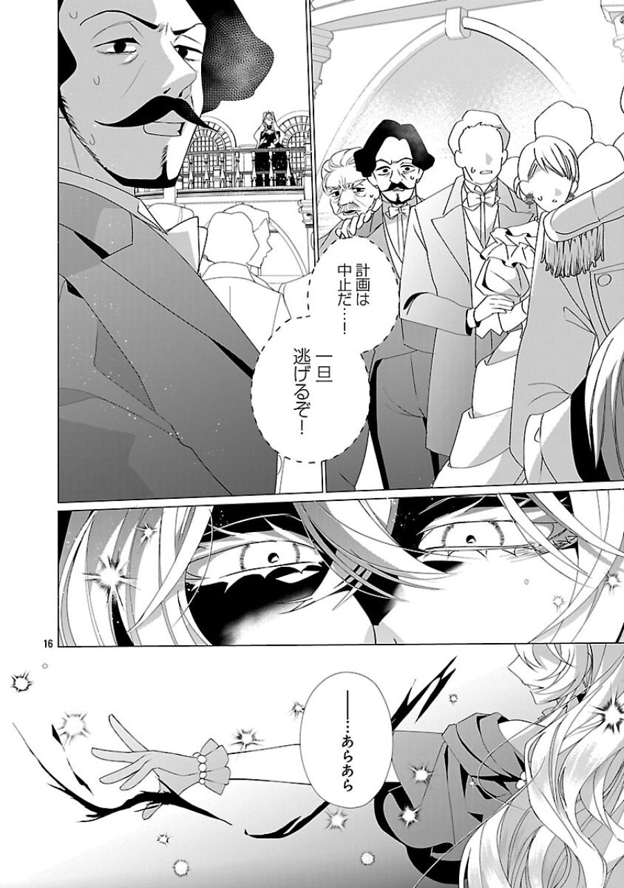 限界OLさんは悪役令嬢さまに仕えたい 第36話 - Trang 18