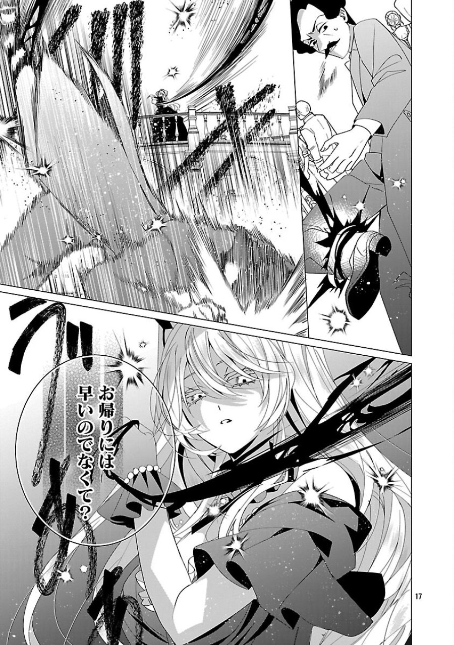 限界OLさんは悪役令嬢さまに仕えたい 第36話 - Trang 19
