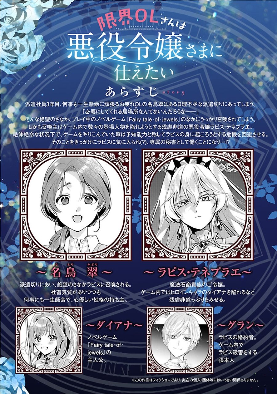 限界OLさんは悪役令嬢さまに仕えたい 第36話 - Trang 2