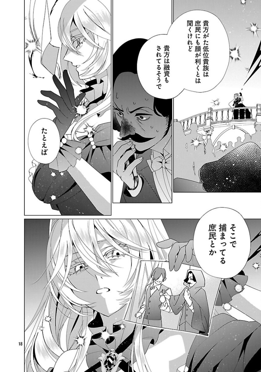 限界OLさんは悪役令嬢さまに仕えたい 第36話 - Trang 20