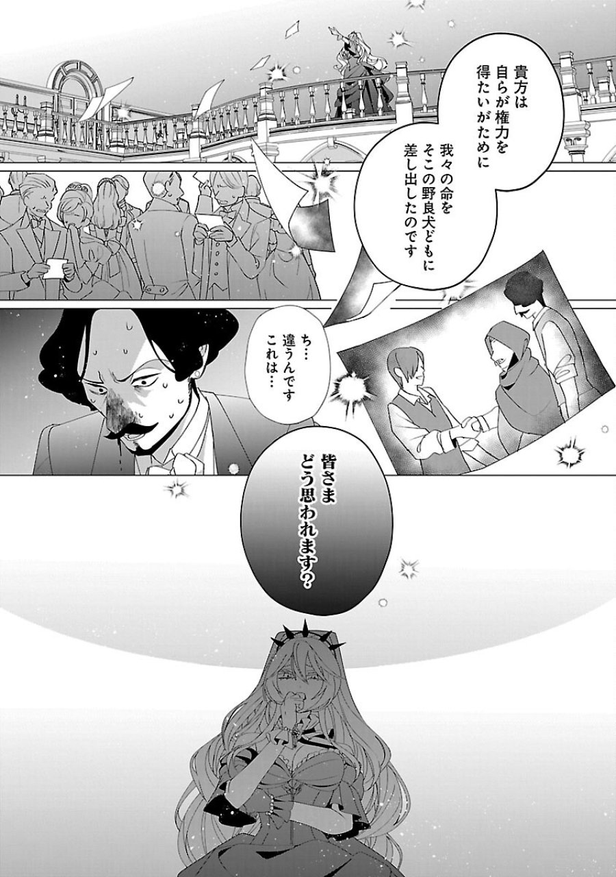 限界OLさんは悪役令嬢さまに仕えたい 第36話 - Trang 21