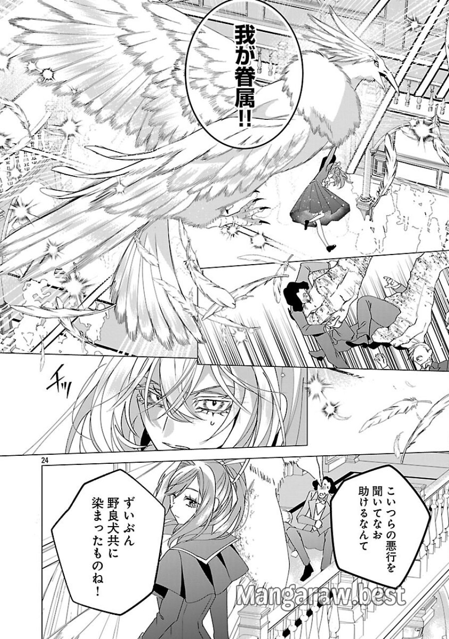 限界OLさんは悪役令嬢さまに仕えたい 第36話 - Trang 26