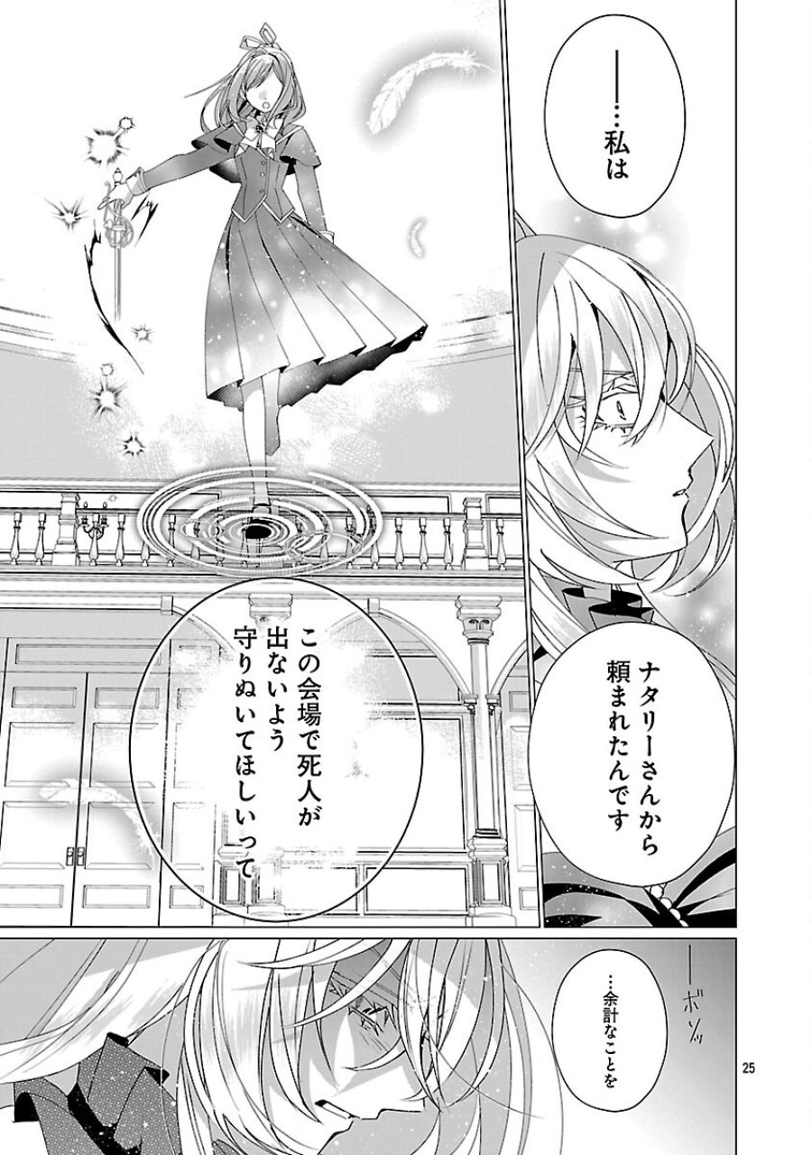 限界OLさんは悪役令嬢さまに仕えたい 第36話 - Trang 27