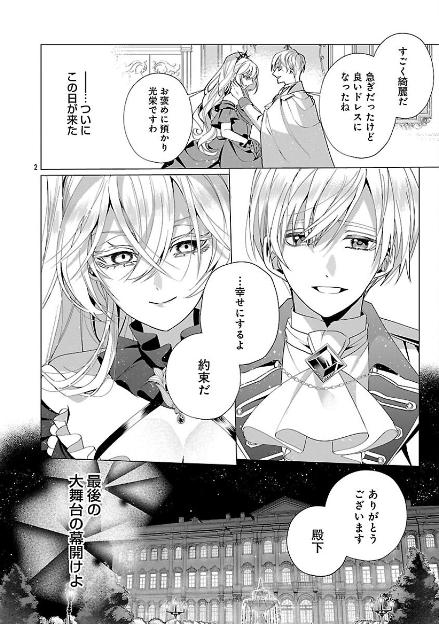 限界OLさんは悪役令嬢さまに仕えたい 第36話 - Trang 4