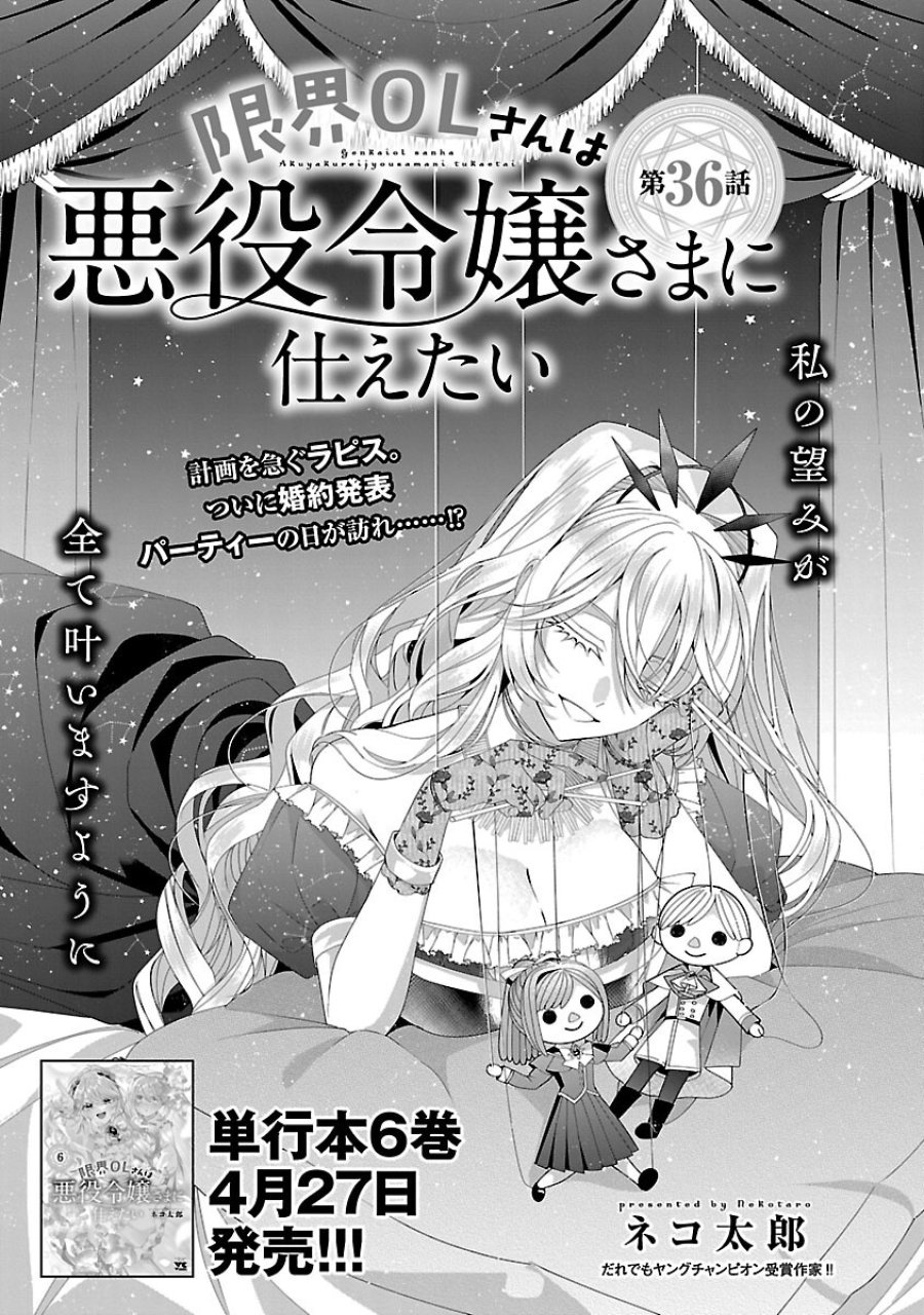 限界OLさんは悪役令嬢さまに仕えたい 第36話 - Trang 5