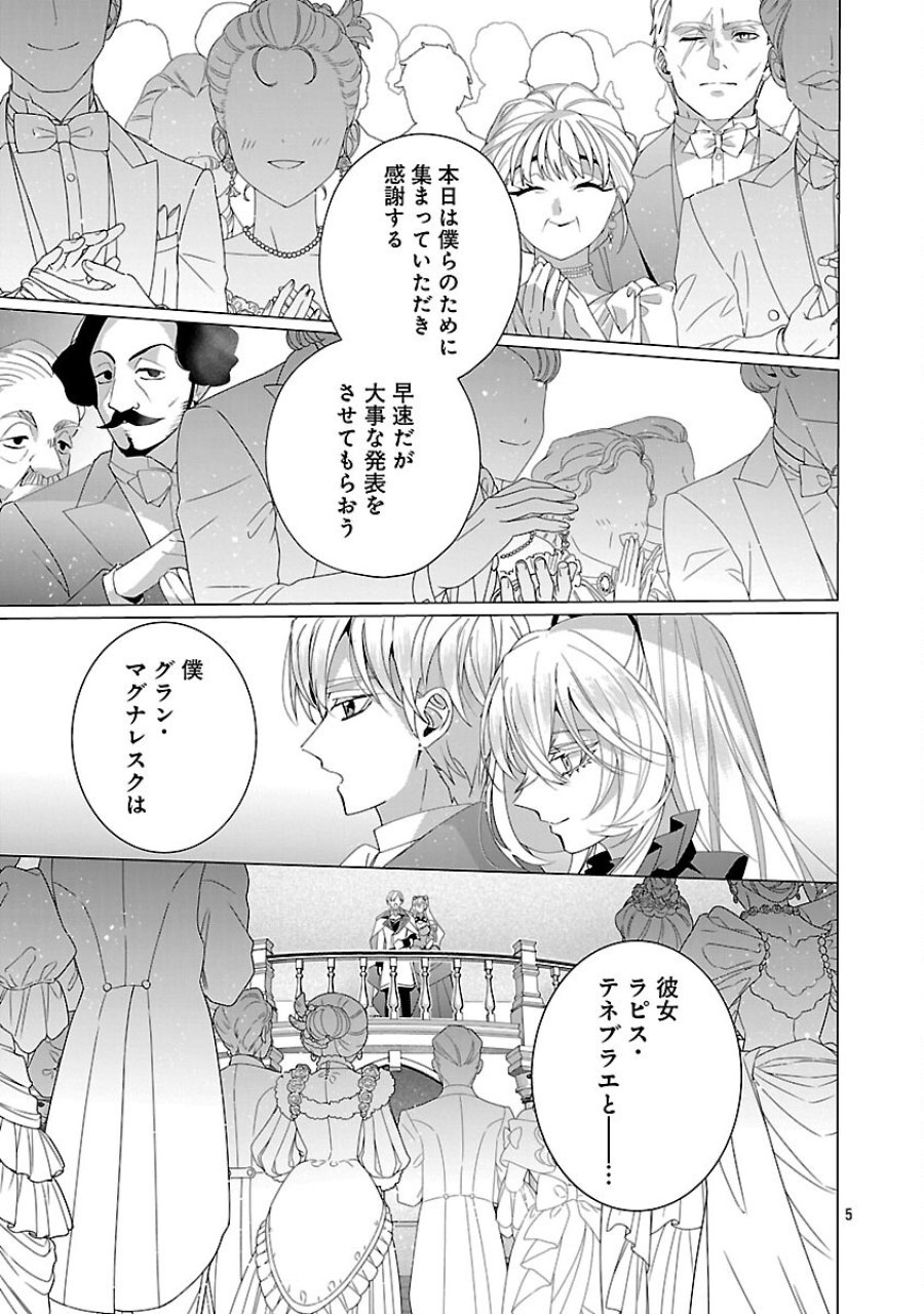 限界OLさんは悪役令嬢さまに仕えたい 第36話 - Trang 7