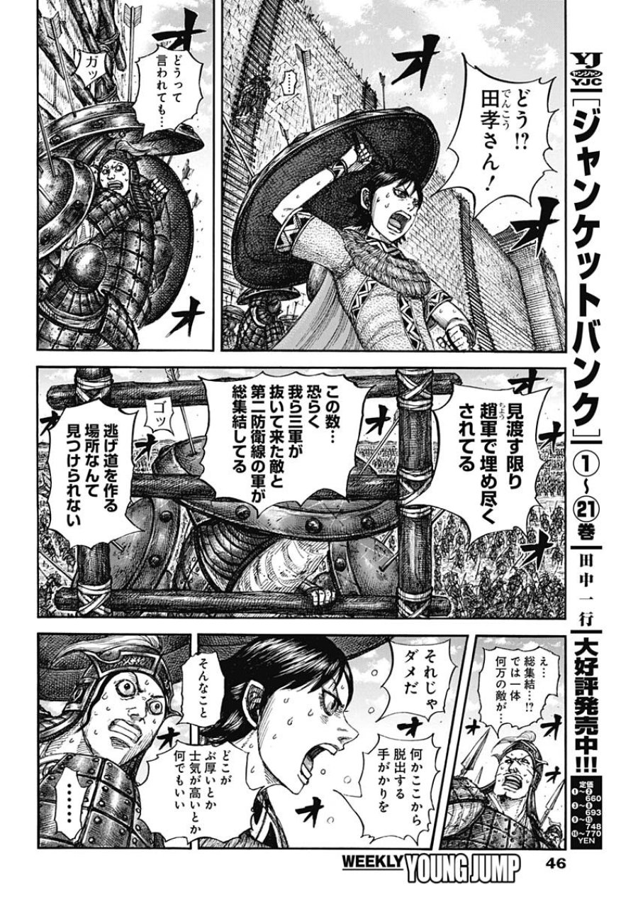キングダム 第879話 - Page 10