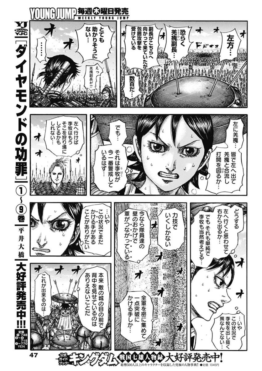 キングダム 第879話 - Page 11