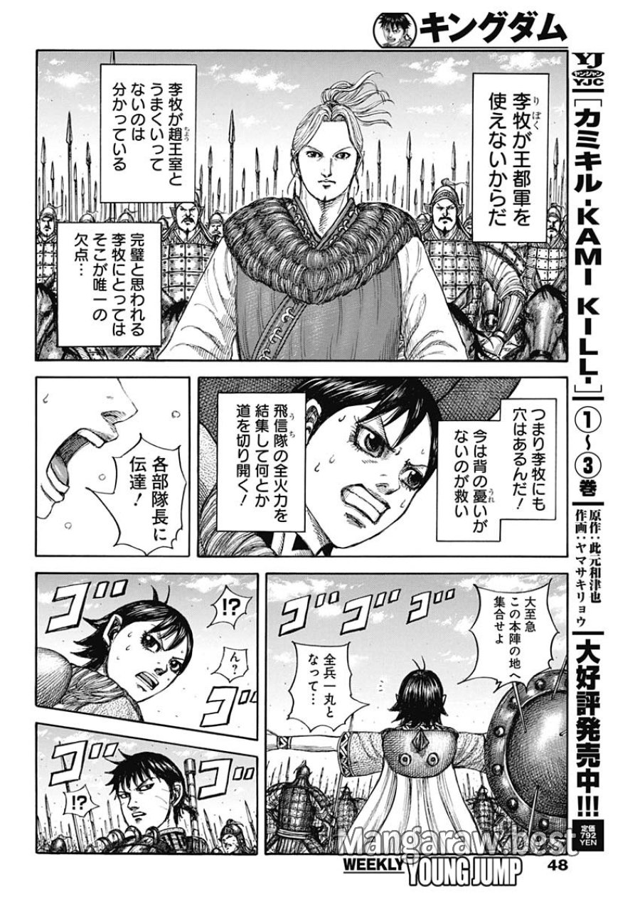 キングダム 第879話 - Page 12