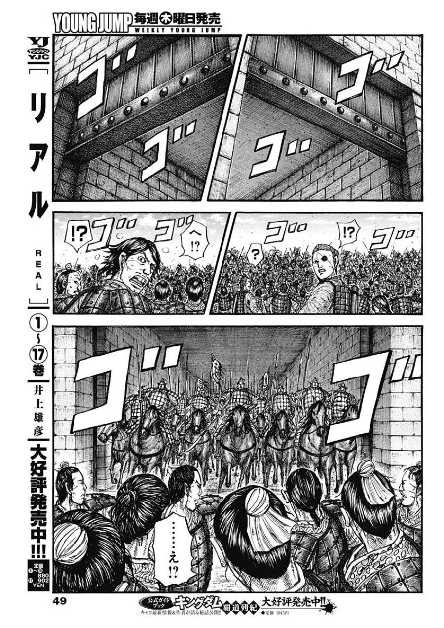 キングダム 第879話 - Page 13