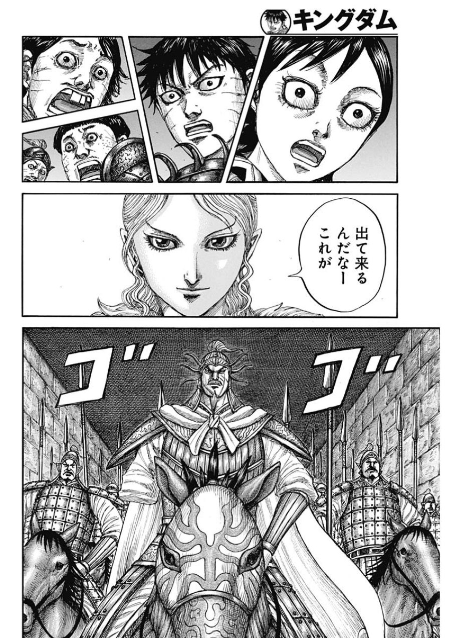 キングダム 第879話 - Page 14