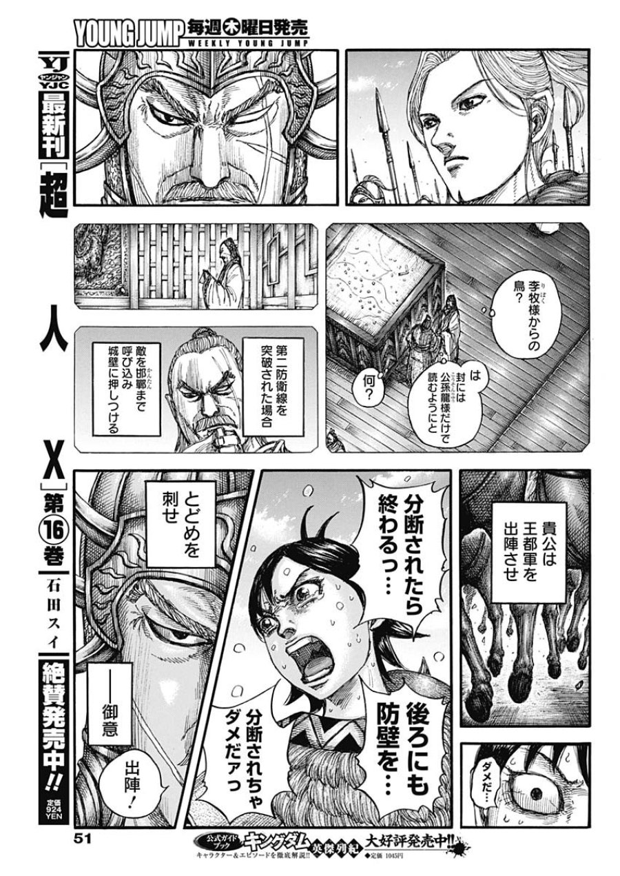 キングダム 第879話 - Page 15