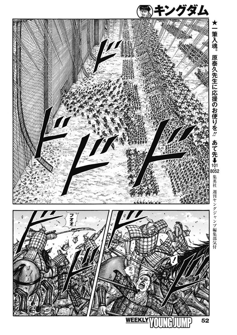 キングダム 第879話 - Page 16